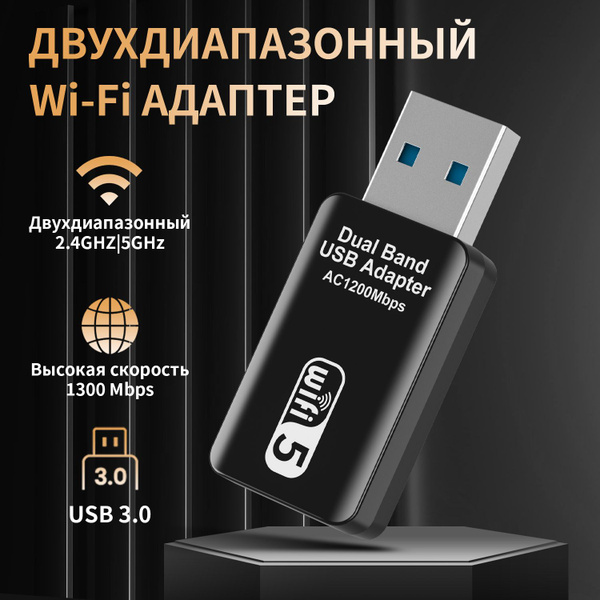 Сетевая карта wifi адаптер для компьютера 5 ггц 1300 Mbps 5g wi-fi ...