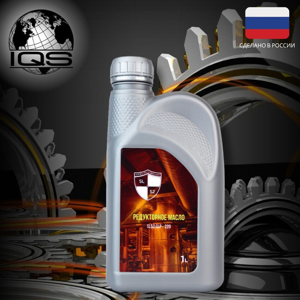 Масло редукторное SL 52 CLP-220 1л - купить с доставкой по выгодным ...