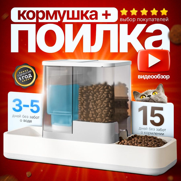 Автокормушка купить на OZON по низкой цене (1818789997)