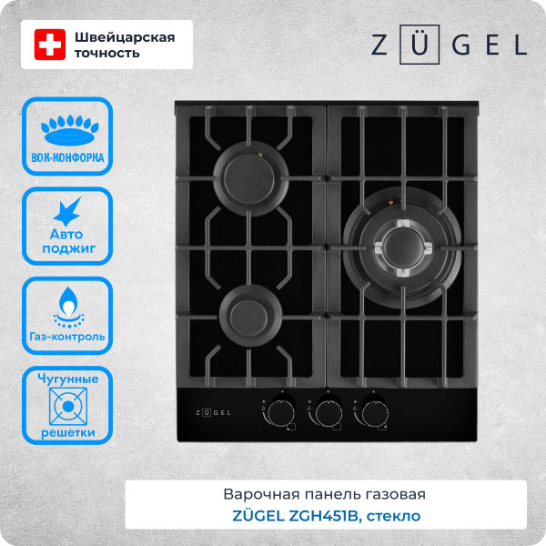 Варочная поверхность газовая ZUGEL ZGH451B купить по низкой цене с ...