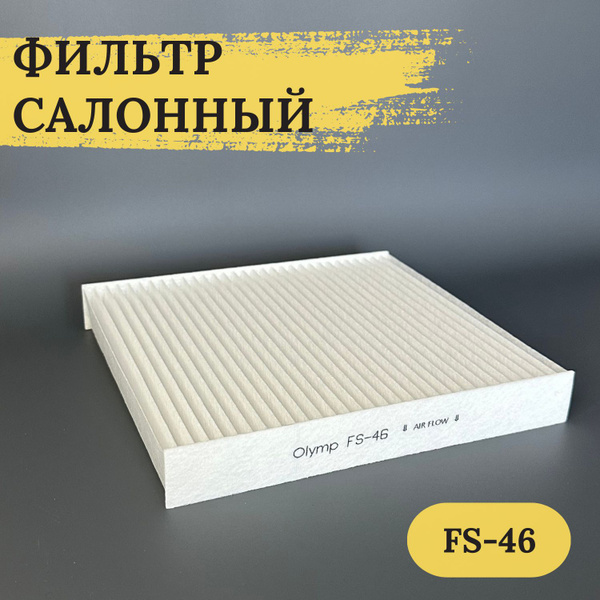 Фильтр салонный MITSUBISHI ASX, Lancer VIII IX Х,Outlander III ...