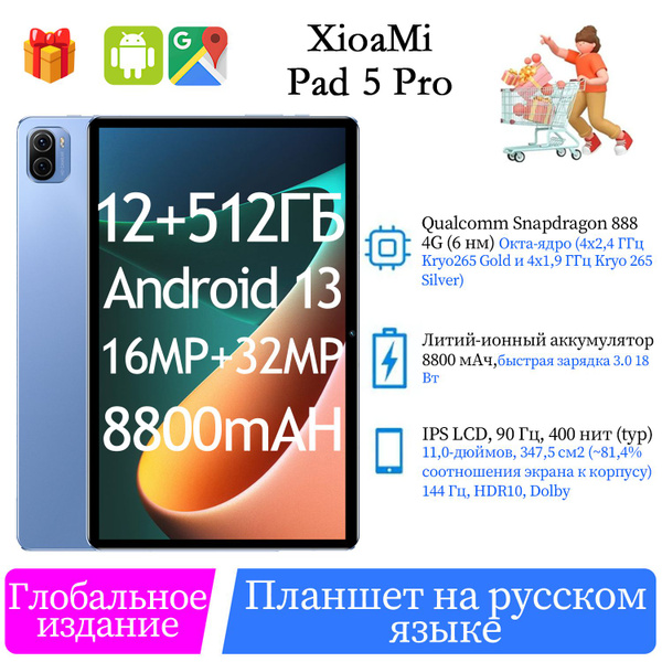 Купить планшет Xiomi Pad-5Pro Android 13 Tablet PC, новый чип ...