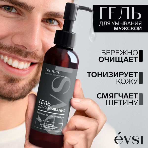 Мужской гель для умывания от прыщей и черных точек, 150мл купить на ...