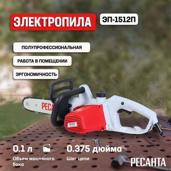 Электропила ЭП-1512П Ресанта/ Пила электрическая цепная садовая ...
