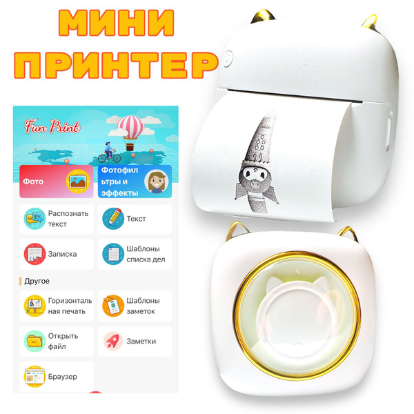Мини принтер (белый) - купить с доставкой по выгодным ценам в интернет ...