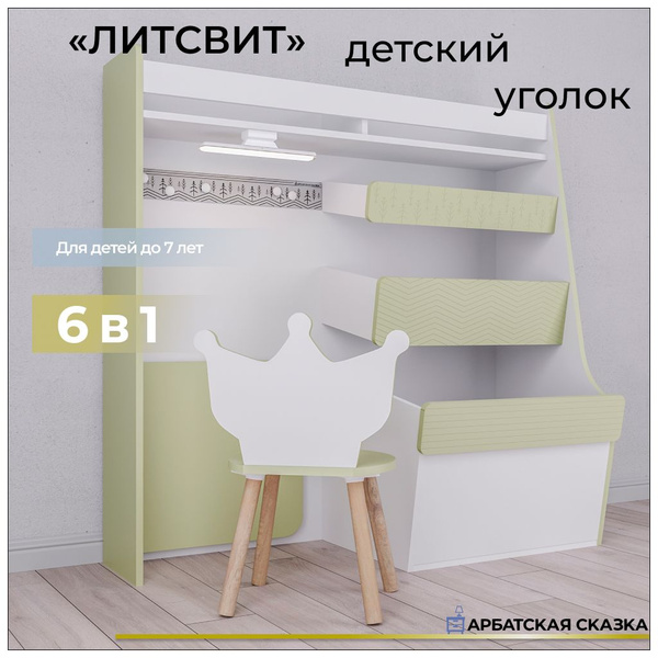 Арбатская сказка Комплект детской мебели - купить с доставкой по ...