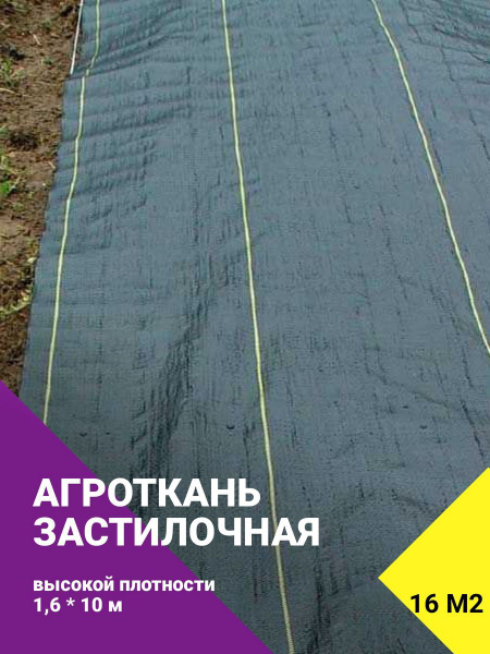 Агроткань от сорняков, 100 г-кв.м - купить по выгодны ценам в интернет ...