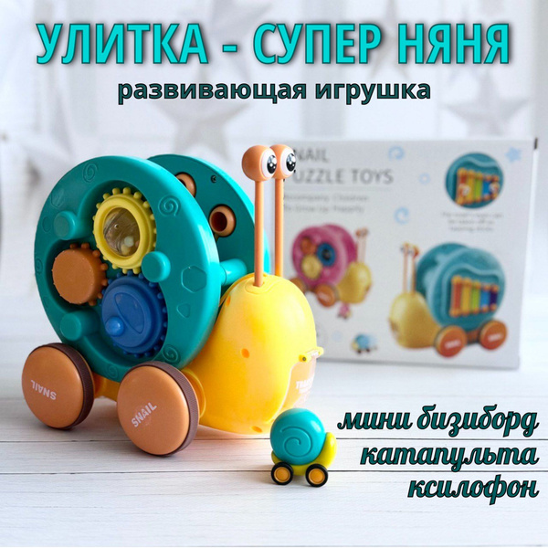 Многофункциональная развивающая игрушка Улитка с катапультой/ каталка ...
