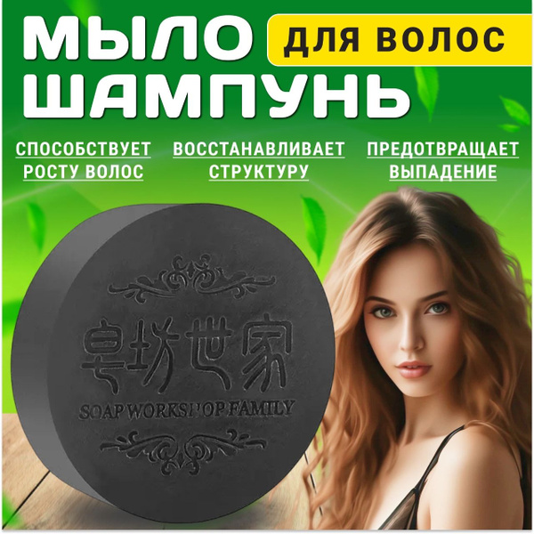 Мыло-шампунь лечебное натуральное от выпадения волос, для роста волос ...