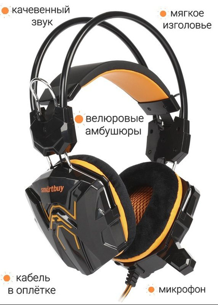 Наушники Полноразмерные SmartBuy Rush Snake - купить по доступным ценам ...