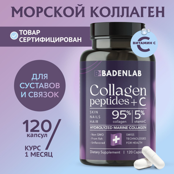 Морской коллаген капсулы для суставов и связок с Витамином С Badenlab ...