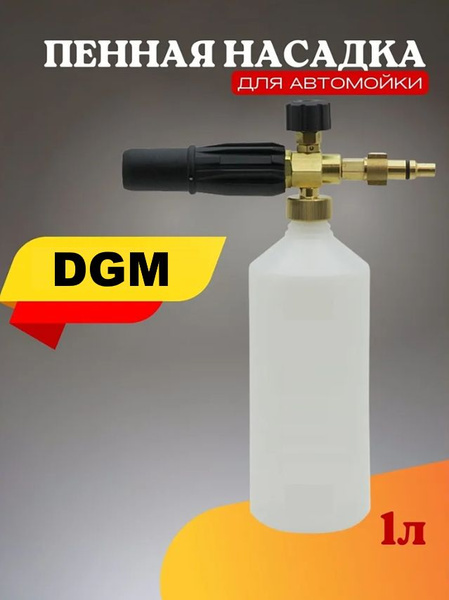 Пенная насадка для мойки DGM Water - купить в интернет-магазине OZON с ...