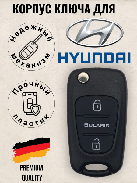 Корпус ключа зажигания Hyundai Solaris / Хендай Солярис - (2х кнопочный ...