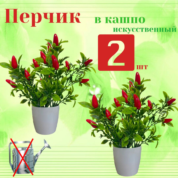 Купить Искусственный перец в горшке, декоративные растения в кашпо 2 ...