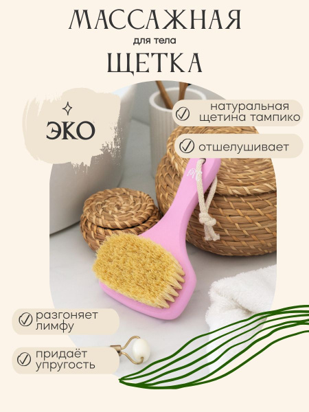 LEI Щетка для сухого массажа тампико - купить с доставкой по выгодным ...