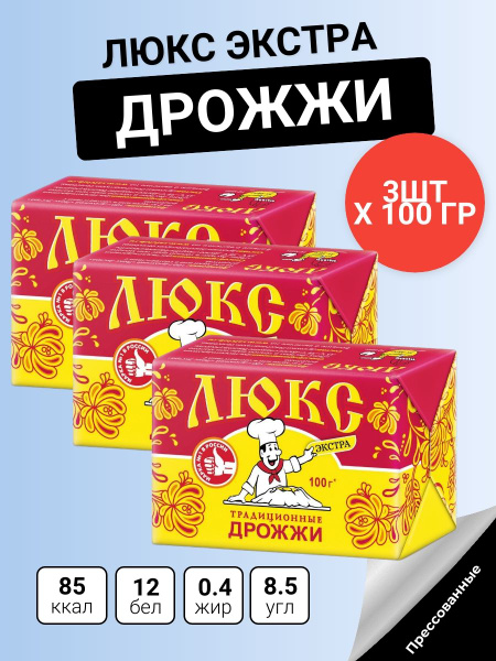 Дрожжи прессованные Люкс Экстра, 100г, 3 шт - купить с доставкой по ...
