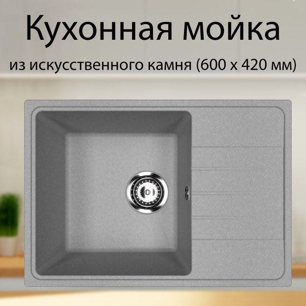 Мойка для кухни, кухонная раковина Practik 60 х 42 см из искусственного ...
