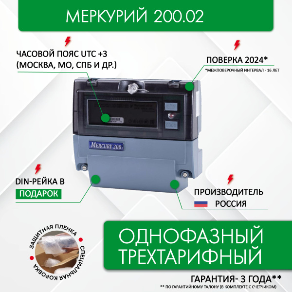Счетчик электроэнергии Меркурий 200.02 230В, 5(60)А, однофазный, ЖКИ ...