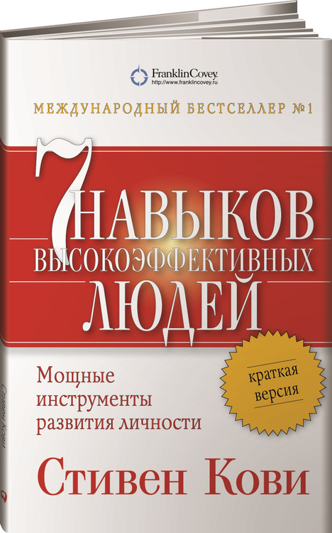 7 навыков высокоэффективных людей картинки