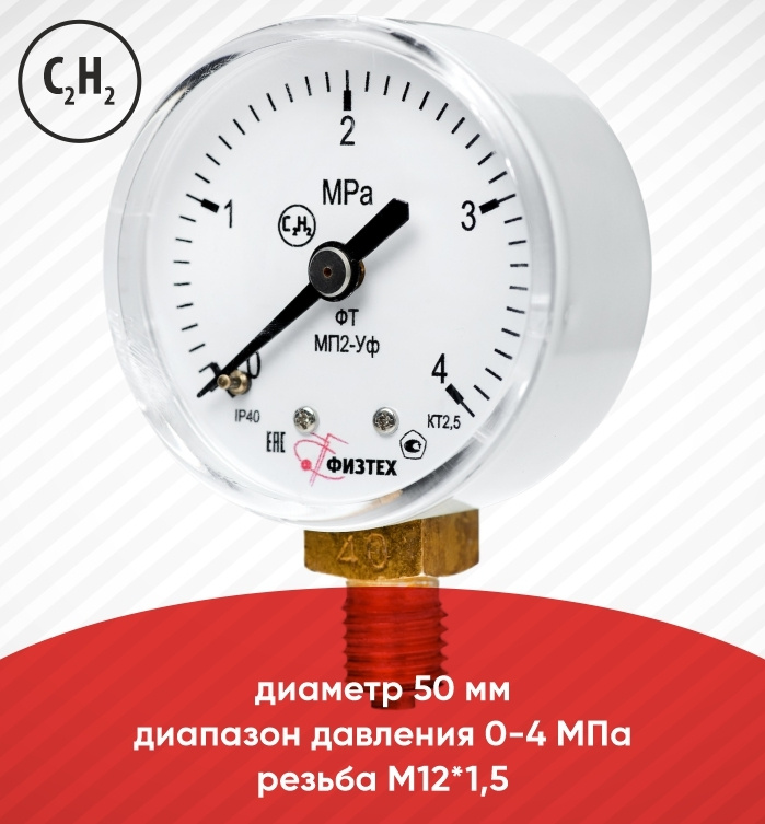 Характеристики Манометр газовый МП2-Уф 0-4 МПа кт.2,5 d.50 IP40 M12*1,5 ...
