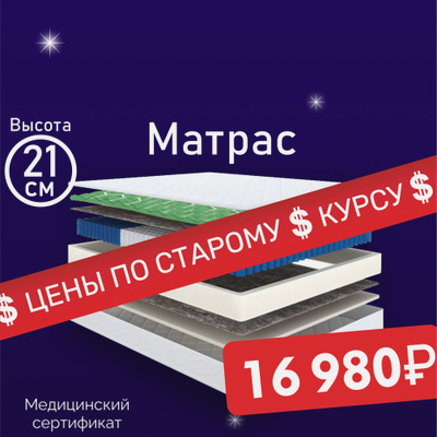 Матрасы-топперы купить в интернет-магазине OZON по выгодной цене