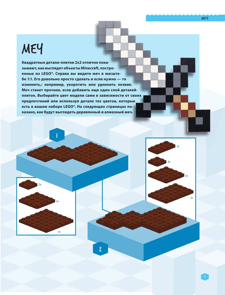 Minecraft.      Lego |   #10