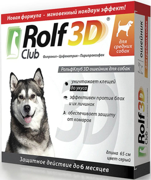 Rolf club 3d от блох. РОЛЬФ клуб 3d ошейник для собак. РОЛЬФ ошейник для собак от блох и клещей. Средство от клещей для собак Rolf. Ошейник от клещей для кошек РОЛЬФ 3д.