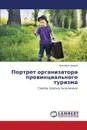 Portret Organizatora Provintsial'nogo Turizma - Orlova Viktoriya