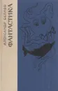 Александр Беляев. Фантастика - Беляев А.