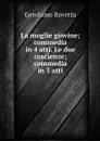 La moglie giovine; commedia in 4 atti. Le due coscienze; commedia in 3 atti - Gerolamo Rovetta
