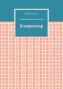 Кларкасор - Daniil Markas