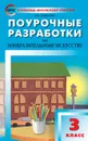 ПШУ 3 кл. Изобразительное искусство. ФГОС - Давыдова М.А.