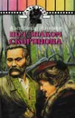 Под знаком Скорпиона - Александр Лапшин