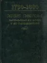 Жизнь Суворова, рассказанная им самим и его современниками - Лопатин В.