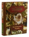 Властелин Колец - Толкин Джон Рональд Ройл