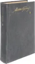М. А. Булгаков. Собрание сочинений в пяти томах. Том 2 - М. А. Булгаков