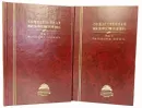 Общественная мысль России XVIII века. Philosophia rationalis. В 2 томах (комплект из 2 книг) - Артемьева Т.В.