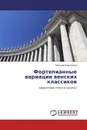 Фортепианные вариации венских классиков - Евгений Максимов