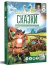 Сказки. Сборник 1 (сказки в дополненной реальности) - Перро Ш., Андерсен Г., Одоевский В.