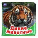 Дикие животные. Фото. - Хомякова К.