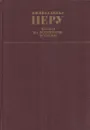 Взгляд на всемирную историю. В 3 томах. Том 2 - Джавахарлал Неру