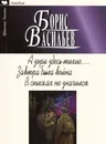А зори здесь тихие. Завтра была война. В списках не значился - Васильев Б.