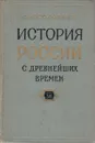 История России с древнейших времен. В 29 томах. Книга XIII. Тома 25-26 - С. М. Соловьев