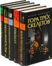 Фантастические романы (комплект из 5 книг) - Артур Баневич, Кристофер Фаулер, Брижит Обер, Марк Фишер