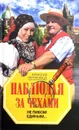 Наблюдая за чехами. Не пивом единым... - В. Перепелица