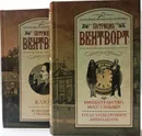 Вентворт Патриция (комплект из 2 книг)  - Вентворт Патриция