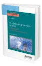 Информационное право. Информация как правовая категория - Волков Юрий Викторович