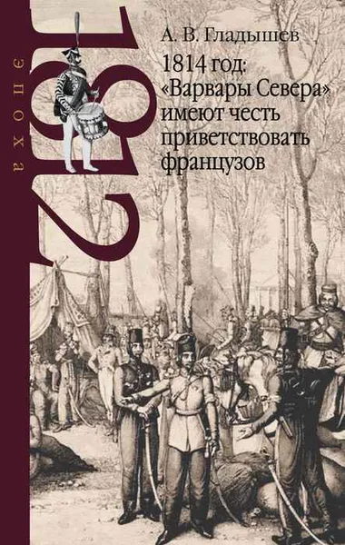 Обложка книги 1814 год. 