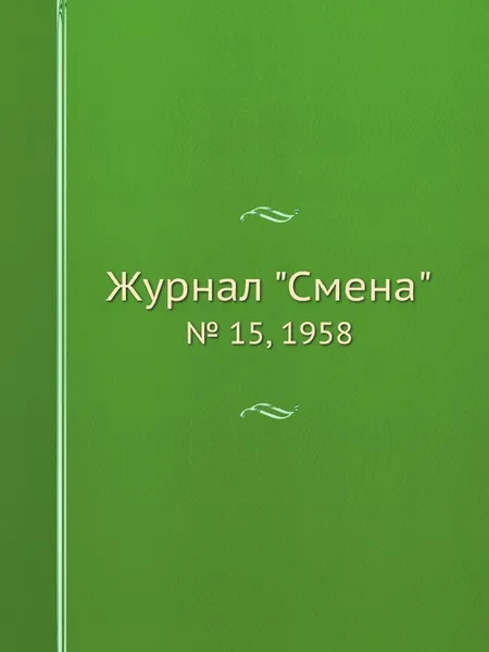 Обложка книги Журнал 