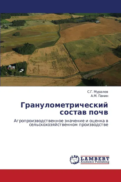 Обложка книги Granulometricheskiy sostav pochv, Muralev S.G., Panin A.M.